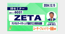 ZETA株式会社のプレスリリース画像1