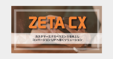 ZETA株式会社のプレスリリース画像1