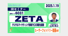 ZETA株式会社のプレスリリース画像1