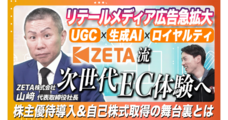ZETA株式会社のプレスリリース画像1