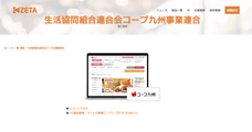 ZETA株式会社のプレスリリース画像1