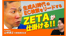 ZETA株式会社のプレスリリース画像1