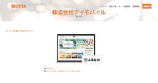 ZETA株式会社のプレスリリース画像1