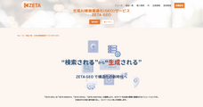 ZETA株式会社のプレスリリース画像1