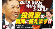 ZETA株式会社のプレスリリース画像1
