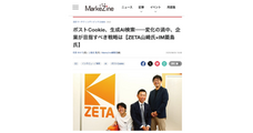ZETA株式会社のプレスリリース画像1