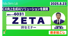 ZETA株式会社のプレスリリース画像1