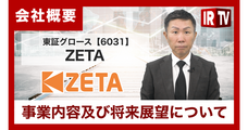 ZETA株式会社のプレスリリース画像1