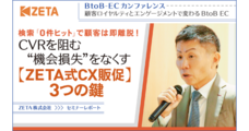 ZETA株式会社のプレスリリース