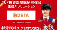 ZETA株式会社のプレスリリース画像1