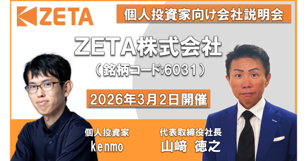 ZETA】AI戦略と構造改革で次なる成長へ。代表山崎が登壇した ZETA】AI戦略と構造改革で次なる成長へ。代表山崎が登壇した