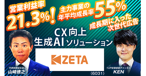 ZETA】AIをメインとした事業戦略と今後の展望を解説。代表山崎が登壇 ZETA】AIをメインとした事業戦略と今後の展望を解説。代表山崎が登壇