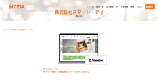 ZETA株式会社のプレスリリース画像1