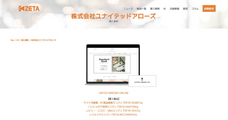 ZETA株式会社のプレスリリース画像1