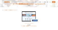 ZETA株式会社のプレスリリース