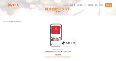 ZETA株式会社のプレスリリース画像1