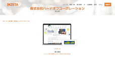 ZETA株式会社のプレスリリース