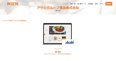 ZETA株式会社のプレスリリース