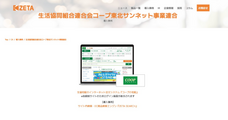 ZETA株式会社のプレスリリース