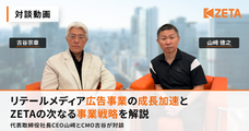 ZETA株式会社のプレスリリース画像1