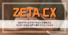 ZETA株式会社のプレスリリース画像1