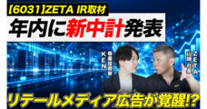 ZETA株式会社のプレスリリース