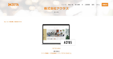 ZETA株式会社のプレスリリース画像1
