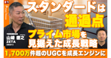 ZETA株式会社のプレスリリース
