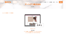 ZETA株式会社のプレスリリース画像1