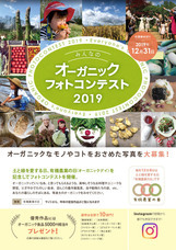 「有機農業の日」事務局　(ODM Office)のプレスリリース