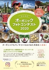 「有機農業の日」事務局　(ODM Office)のプレスリリース画像1