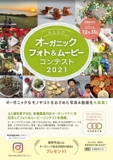 「有機農業の日」事務局　(ODM Office)のプレスリリース画像1