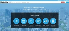 株式会社LENDEXのプレスリリース画像2