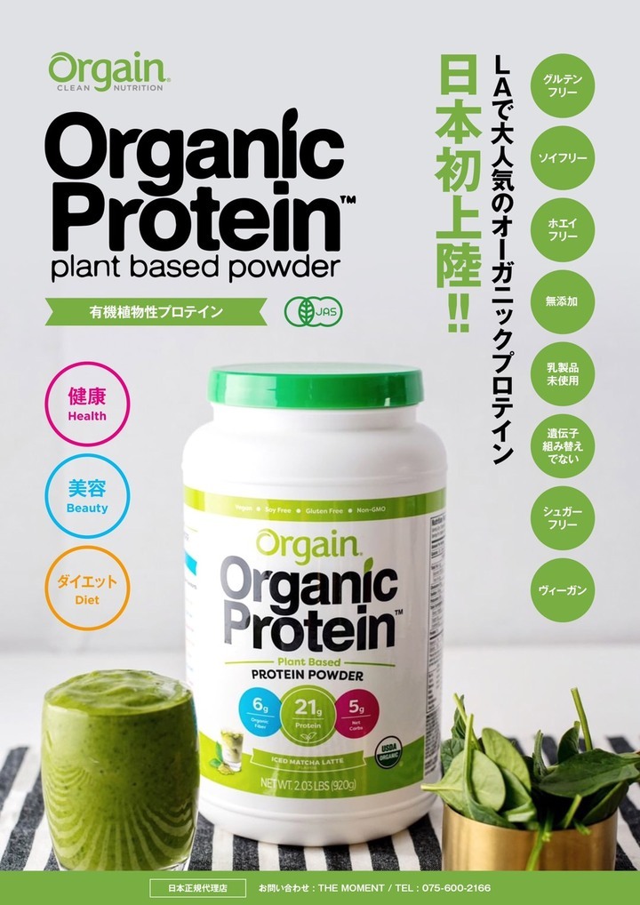 2セット オーガニック プロテイン Organic Protein オルゲイン www