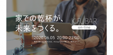 KIFUBAR運営事務局のプレスリリース画像1