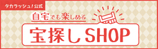株式会社タカラッシュのプレスリリース画像3