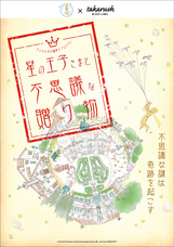株式会社タカラッシュのプレスリリース画像1