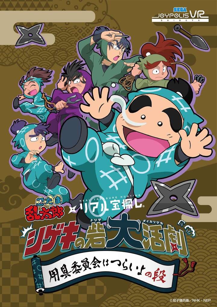アニメ 忍たま乱太郎 のキャラクターたちとのコラボ宝探し 自宅にいながら楽しめるバーチャル版で3種同時発売決定 株式会社タカラッシュのプレスリリース アニメ 忍たま乱太郎 のキャラクターたちとのコラボ宝探し 自宅にいながら楽しめるバーチャル版で3種同時発売決定 株式会社タカラッシュのプレスリリース