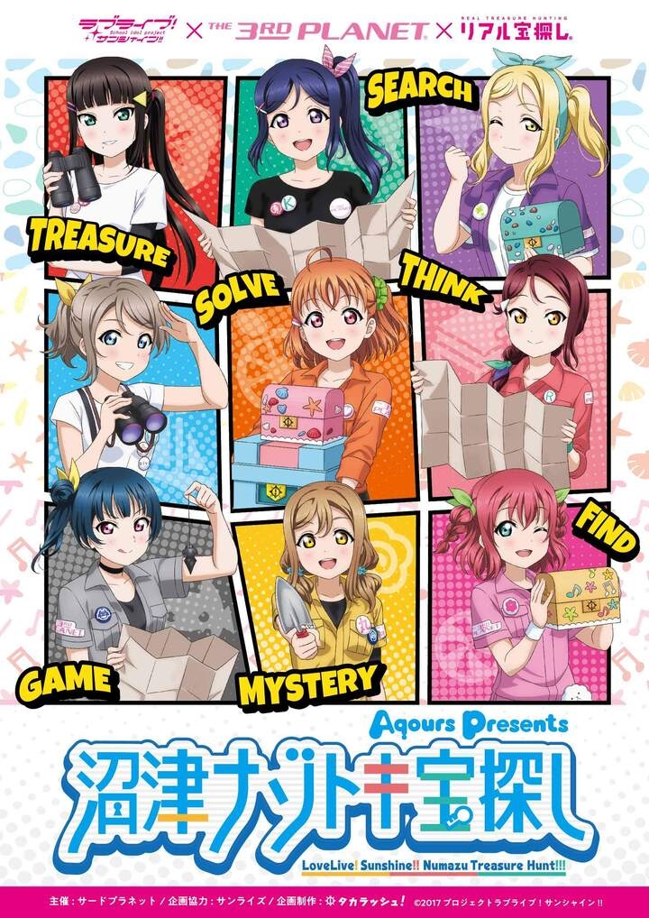 ラブライブ サンシャイン のリアル宝探し 沼津ナゾトキ宝探し の第三弾が12月4日から販売開始 全コースクリア者限定でエクストラ編も開催 株式会社タカラッシュのプレスリリース ラブライブ サンシャイン のリアル宝探し 沼津ナゾトキ宝探し の第三弾が12月4日から販売開始 全コースクリア者限定でエクストラ編も開催 株式会社タカラッシュのプレスリリース