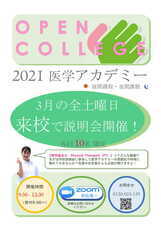 専門学校医学アカデミー　理学療法学科のプレスリリース画像1