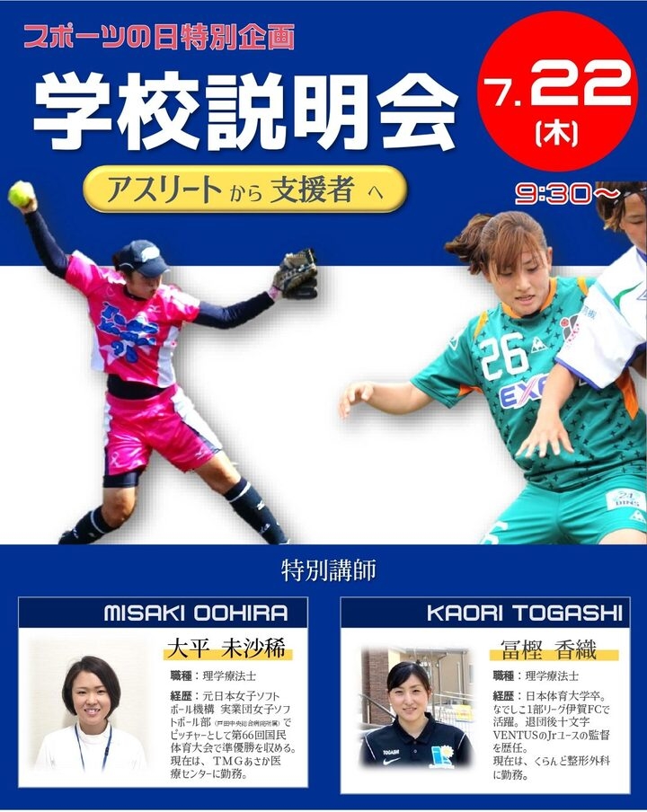 サッカーなでしこリーグ ソフトボール プロアスリートから理学療法士に転身した先輩が登壇 7 22川越 Zoomで スポーツの日講演会 アスリートから支援者へ 専門学校医学アカデミー 理学療法学科のプレスリリース サッカーなでしこリーグ ソフトボール プロアスリートから理学療法士に転身した先輩が登壇 7 22川越 Zoomで スポーツの日講演会 アスリートから支援者へ 専門学校医学アカデミー 理学療法学科のプレスリリース