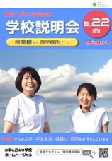専門学校医学アカデミー　理学療法学科のプレスリリース画像1