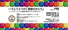 多様な家族のかたちを求める会のプレスリリース画像1