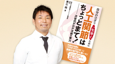 東京ひざ関節症クリニックのプレスリリース画像1