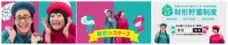 独立行政法人　勤労者退職金共済機構のプレスリリース画像2