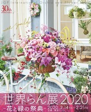 世界らん展実行委員会のプレスリリース画像1
