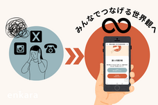 合同会社enkaraのプレスリリース画像1
