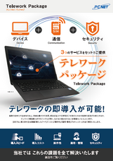 株式会社パシフィックネットのプレスリリース画像3