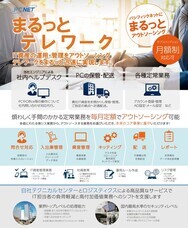 株式会社パシフィックネットのプレスリリース画像1