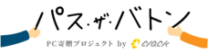 株式会社パシフィックネットのプレスリリース画像2